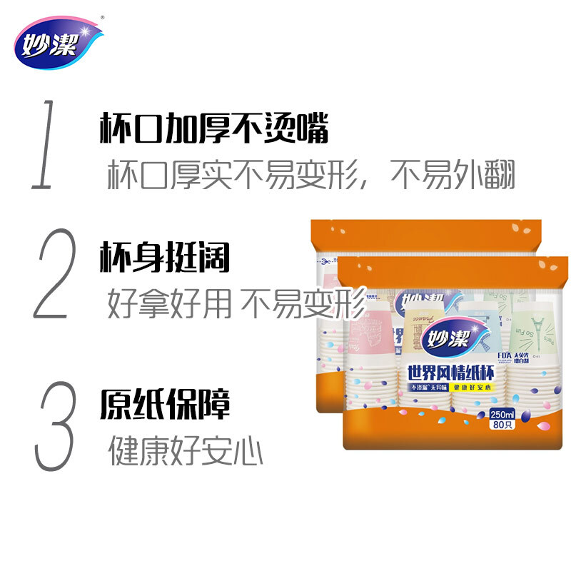Miaojie disposable paper cup tea thickened food grade business cup 250ml*2 pack combination 160 pieces