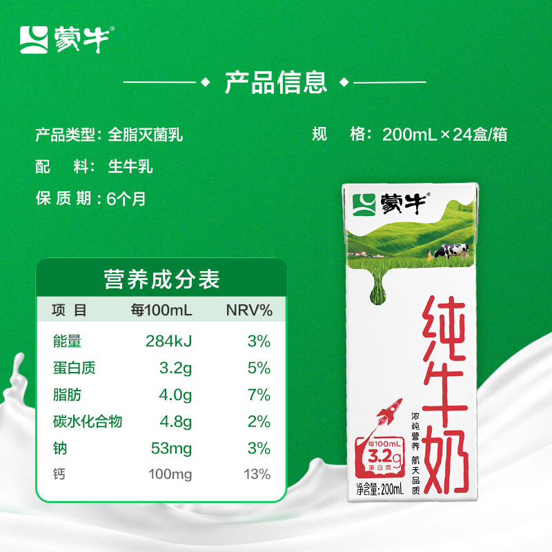 Mengniu whole milk pure milk 200ml*24 boxes, family New Year goods stocking, e-commerce customization