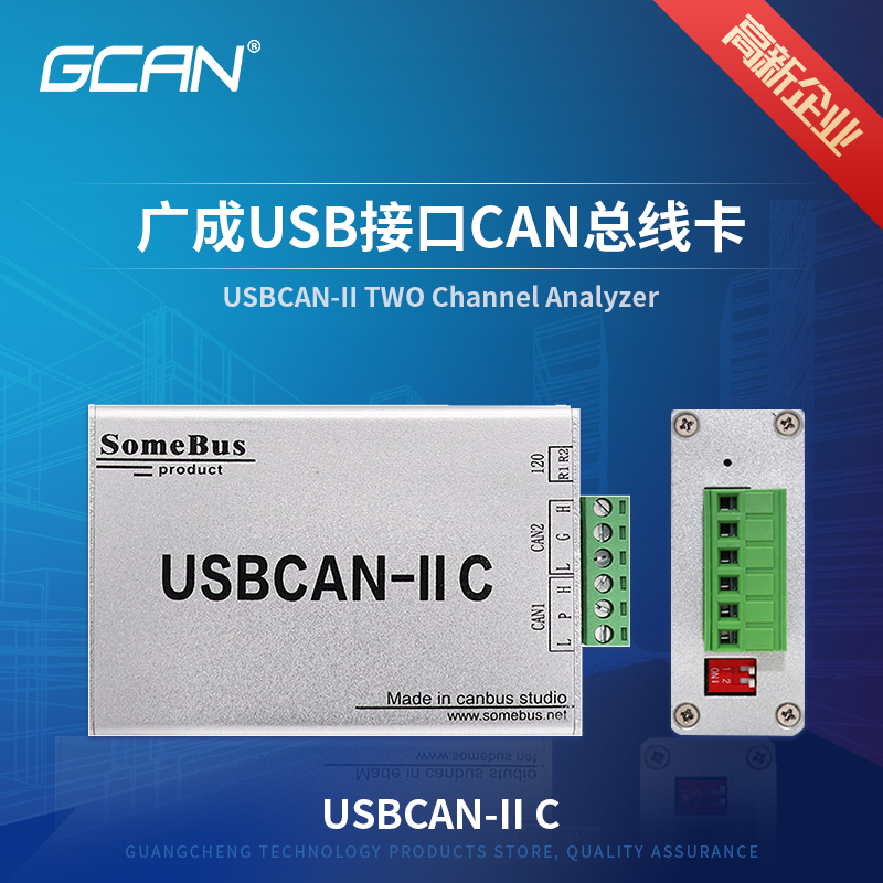 Guangcheng CAN box bus analyzer USB to CAN card new energy vehicle J1939 analysis compatible CAN debugging tool usb module USBCAN-II C
