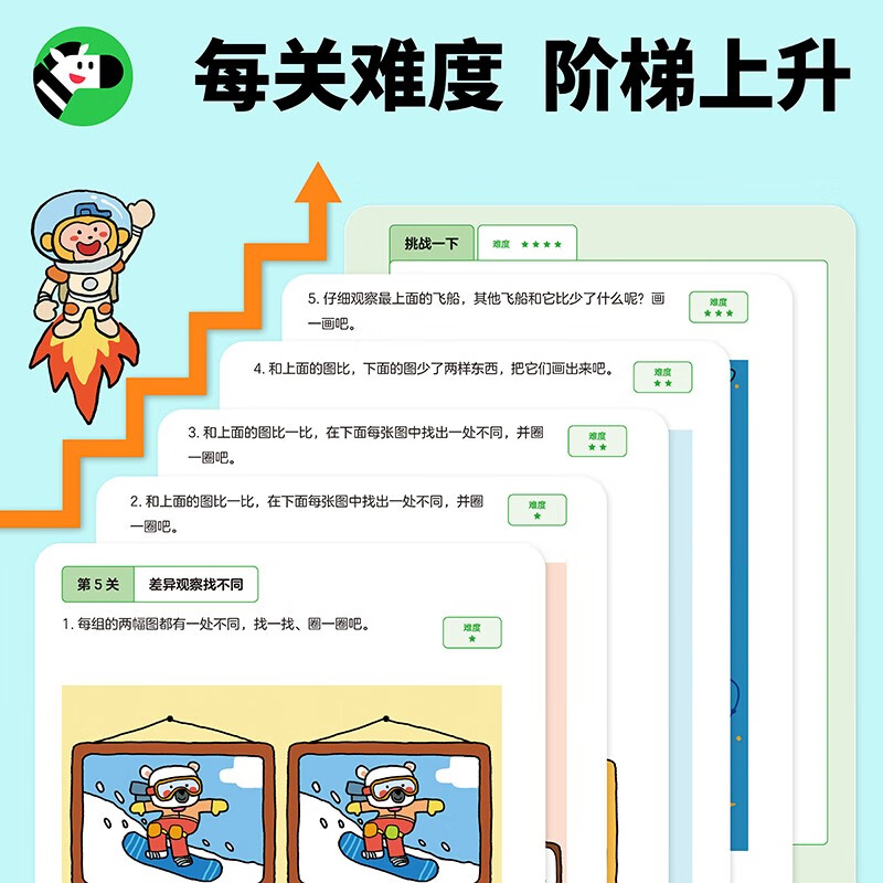 Click-to-read version Zebra Thinking Training 6+1 (S2 stage) children's mathematical logical thinking enlightenment advanced, universal for kindergartens (zebra star reading pens can be purchased separately)