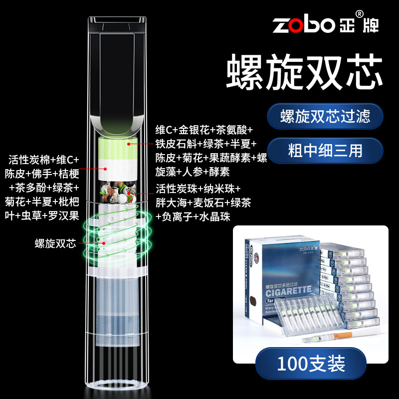 Genuine (ZOBO) filter cigarette holder, disposable double-core spiral 32-weight cigarette filter, tar filter, coarse, medium and fine three-purpose