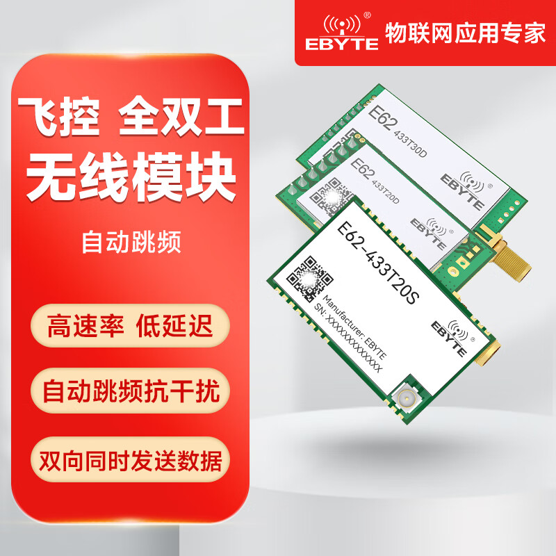 Ebyte high-speed flight control 433M wireless transceiver transmission module UAV automatic frequency hopping spread spectrum SI4463 full-duplex equipped with glue stick antenna E62-433T30D