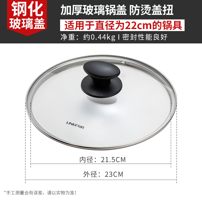 Lingfair (LINKFAIR) stainless steel pot lid with visual cooking tempered glass lid, autoclaved series 22cm pot lid