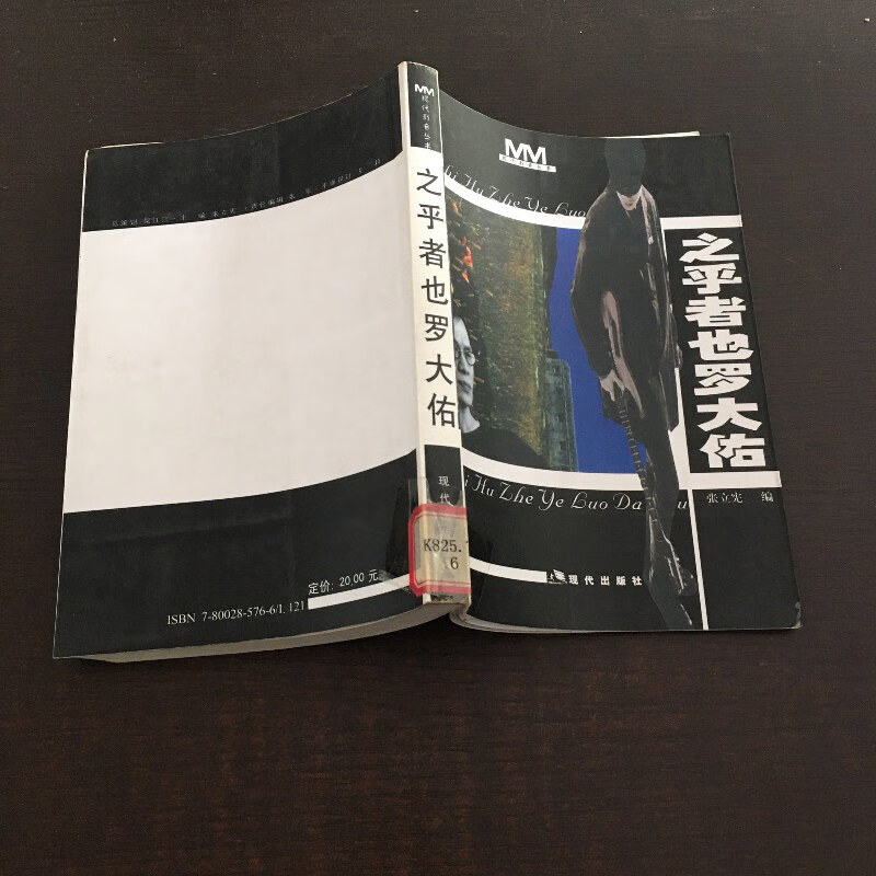 Genuine old book by Luo Dayou Modern Publishing House