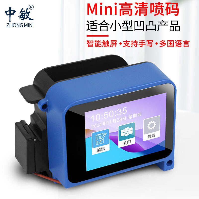 Zhongmin mini handheld mini inkjet printer fully automatic small coding machine prints production date smart coder label food plastic packaging bag can bottle bottom QR code