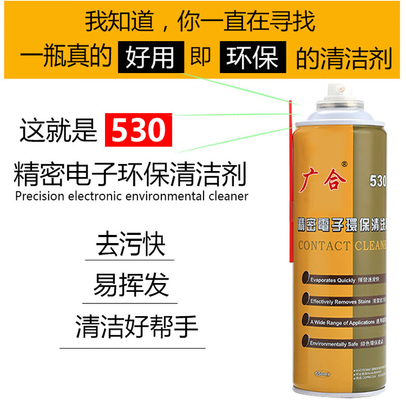 530 Precision Electronic Environmentally Friendly Cleaner Computer Motherboard Camera Mobile Phone Screen Replacement Film Screen Dust Removal Cleaner 550ML Precision Electronic Cleaner