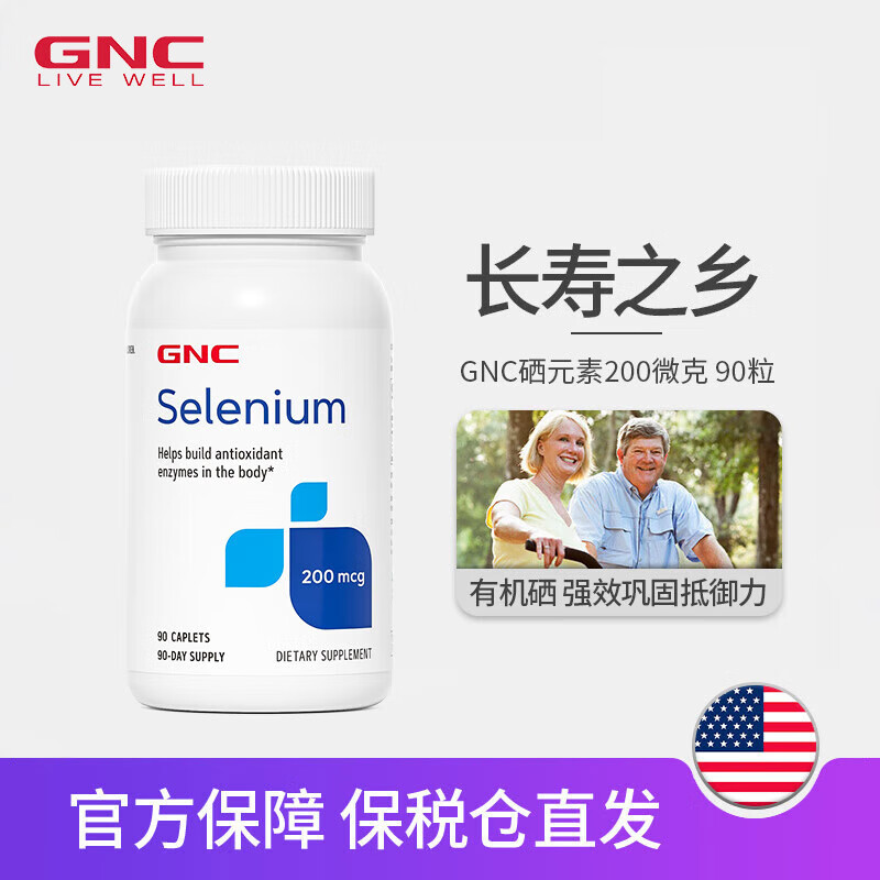 GNC selenium tablets 90 tablets/bottle for adults with selenium deficiency and trace elements imported from overseas