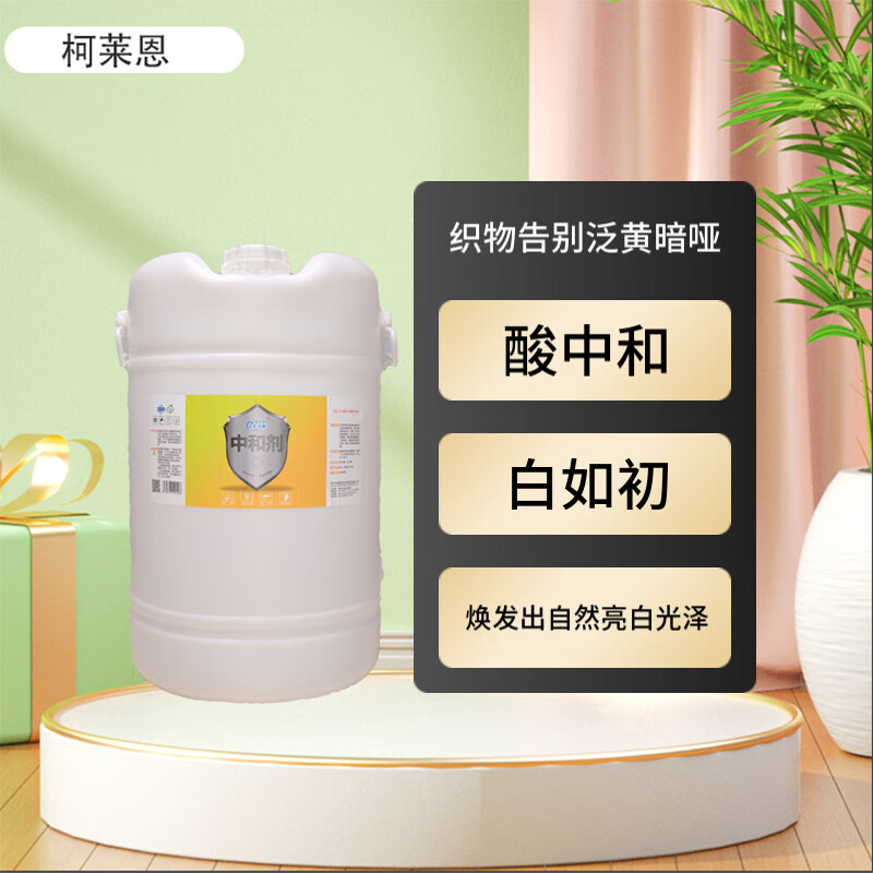 Clariant Neutralizer, Gray, Yellow, Whitening and Brightening Cloth Washing Neutralizing Acid, B&B Hotel 60L/Bucket