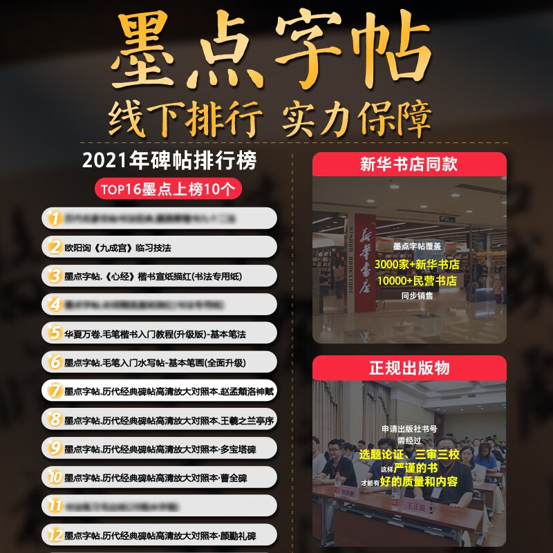 Ink dot copybooks, classic inscriptions from past dynasties, high-definition enlarged comparison copy, Wang Xizhi's 3-volume set, beginner's calligraphy copybook introduction to brush writing