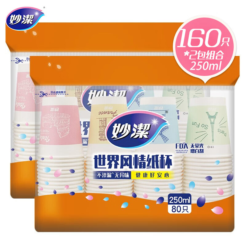 Miaojie disposable paper cup tea thickened food grade business cup 250ml*2 pack combination 160 pieces