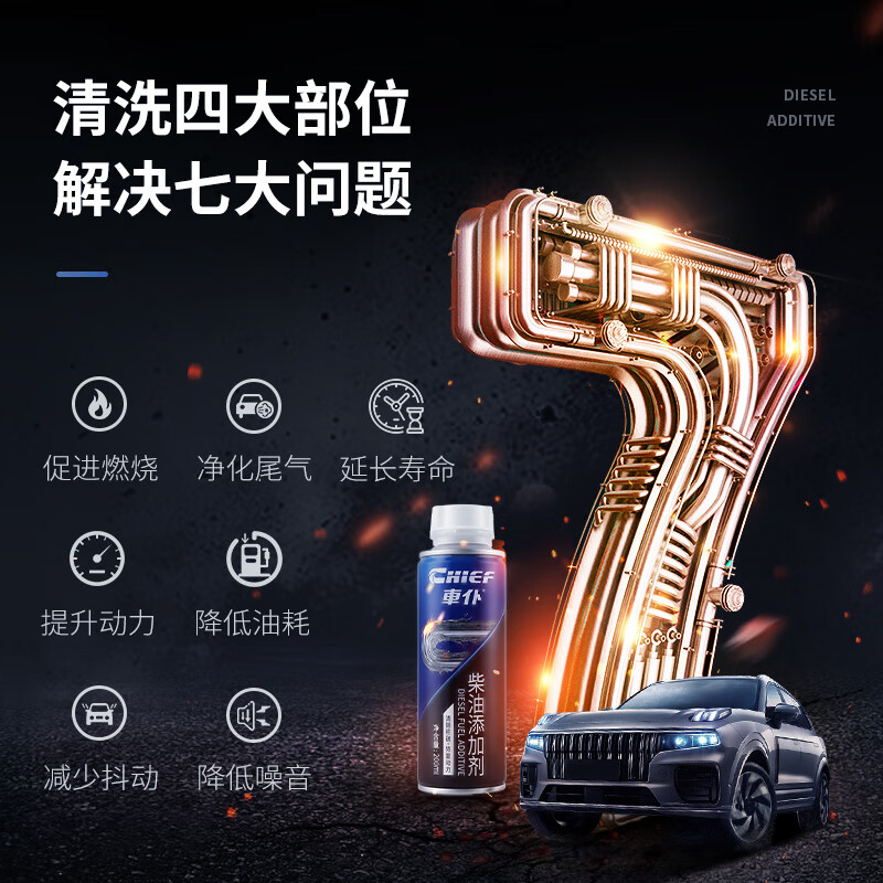 CHIEF Diesel Additive Diesel Fuel Treasure Removes Carbon Deposition Cleaning Agent Diesel Treasure Large Truck Engine Three-Yuan Cleaning Agent Diesel Additive 7 Bottles