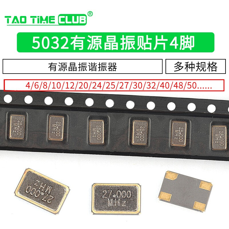 5032 active crystal oscillator SMD patch 4 pins 4M 6M 8M 10M 12/16/20/24/ 25 27 50 32M (1 piece)
