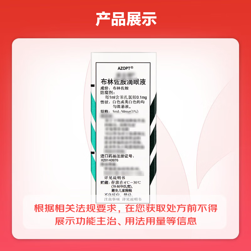 Original drug: Meikailang Carteolol Hydrochloride Eye Drops 5ml 0.1g*5ml/box*1+ Original imported drug: Perimin Brinzolamide Eye Drops 5ml 50mg/box*1