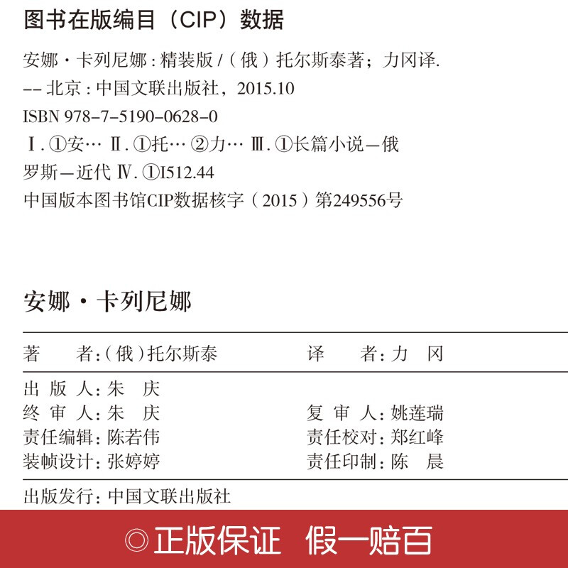 Anna Karenina (hardcover edition)