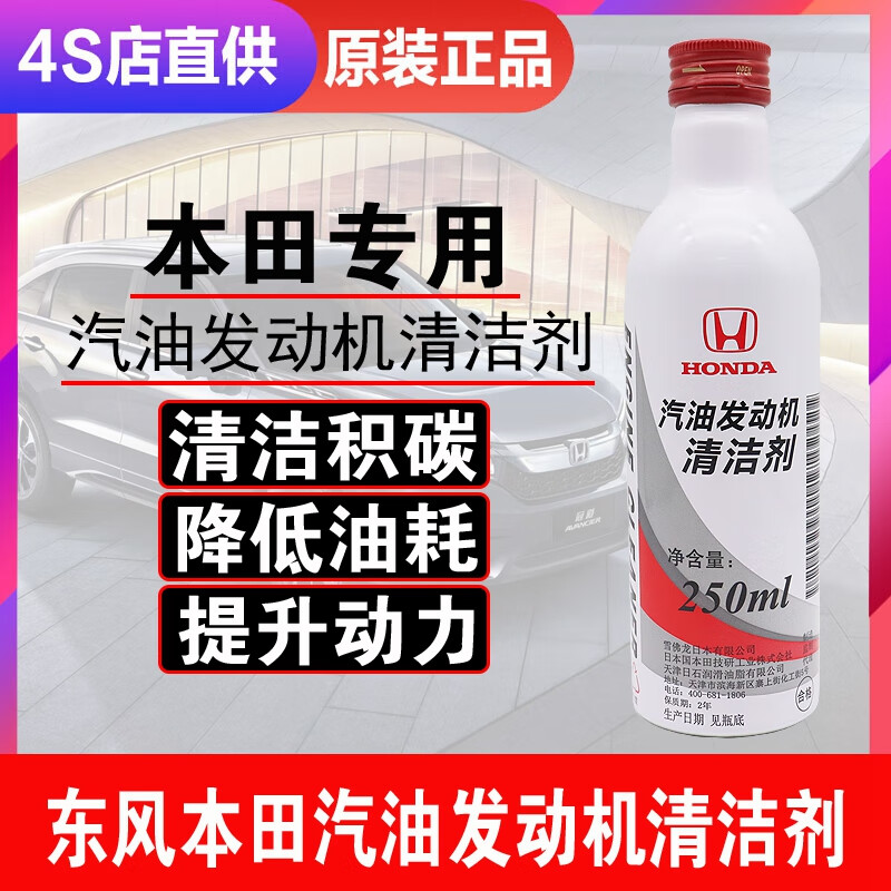 Honda Honda gasoline engine cleaner Fit Civic Jade Accord Binzhi CR-V Crown Road fuel treasure additive Guangqi Honda gasoline cleaner