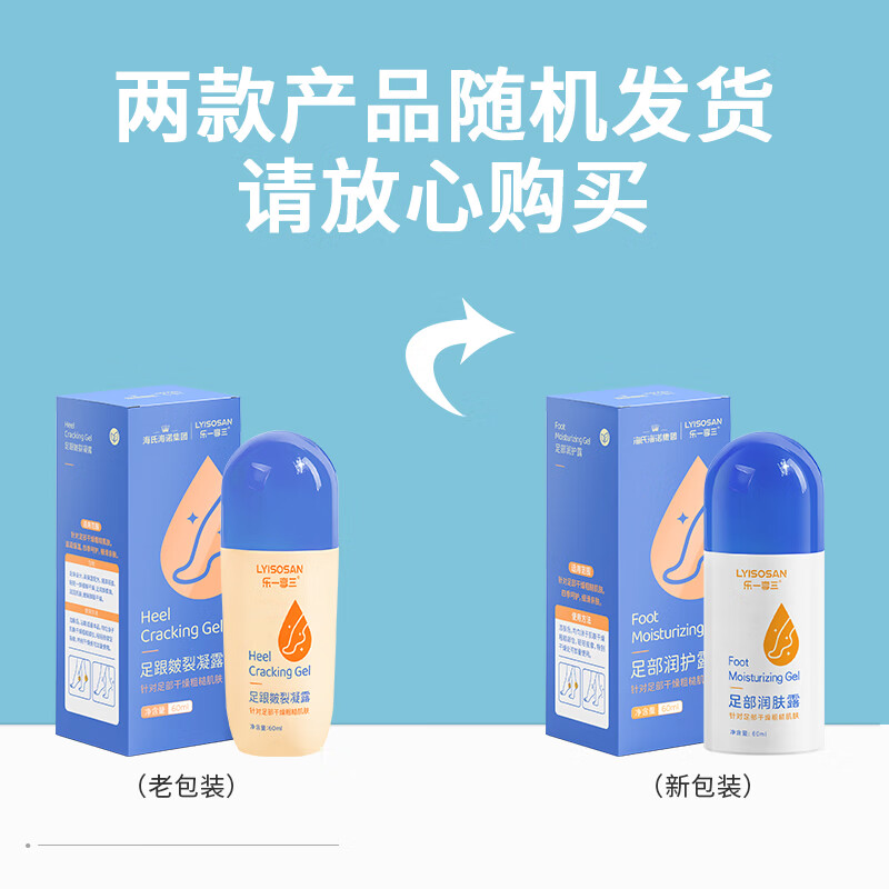 Hai's Heinola Yixiang Three Heel Crack Gel 60ml Anti-Dry Heel Frozen Crack Cream Foot Cream Improves Roughness