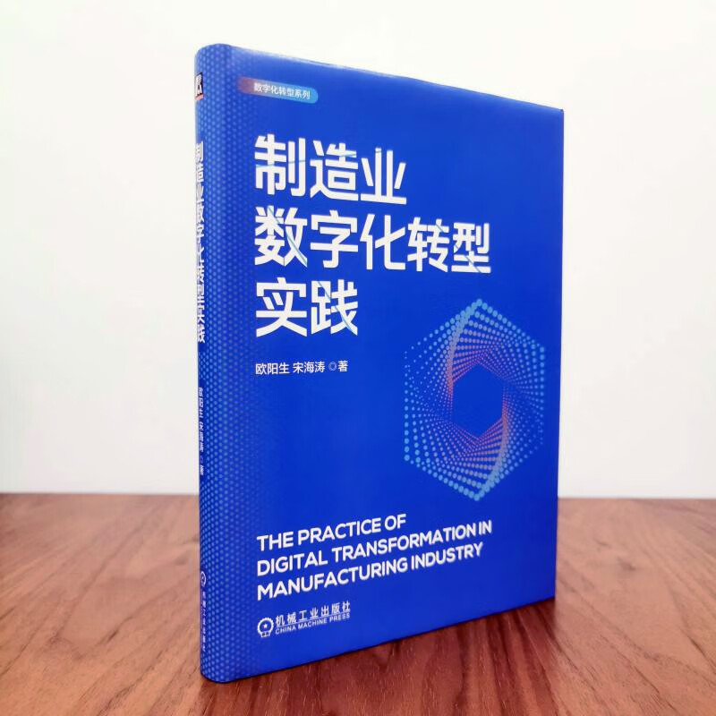 Manufacturing digital transformation practice