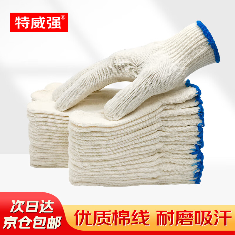 Teweiqiang cotton thread labor protection gloves 30 pairs/pack 500 blue edge thickened non-slip wear-resistant industrial white cotton yarn