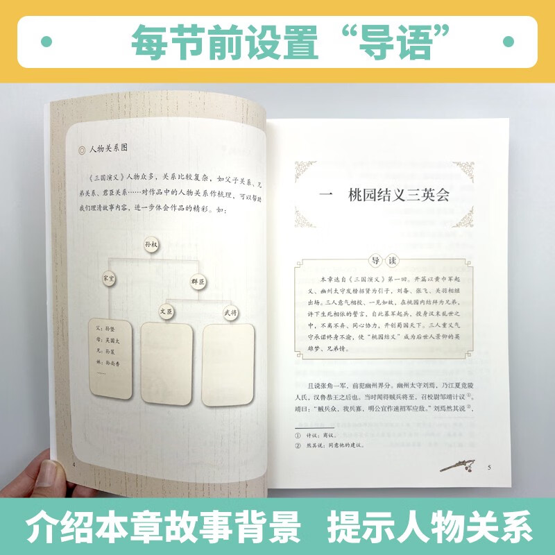 Romance of the Three Kingdoms People's Education Press Happy Reading Book 5th Grade Volume 2 Edited by Cao Wenxuan and Chen Xianyun Chinese Textbook Supporting Books