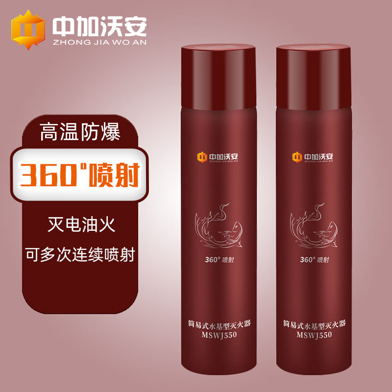 Zhongjia Woan water-based fire extinguisher vehicle-mounted household national fire protection 3c certification 550ml 10% agent concentration | 4 years valid MSWJ550