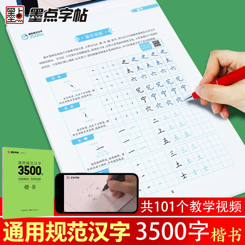 Ink dot copybook Jing Xiaopeng regular script copybook general standard Chinese characters 3500 words (video version) hard pen calligraphy copybook for adult students practicing calligraphy pen calligraphy copybook