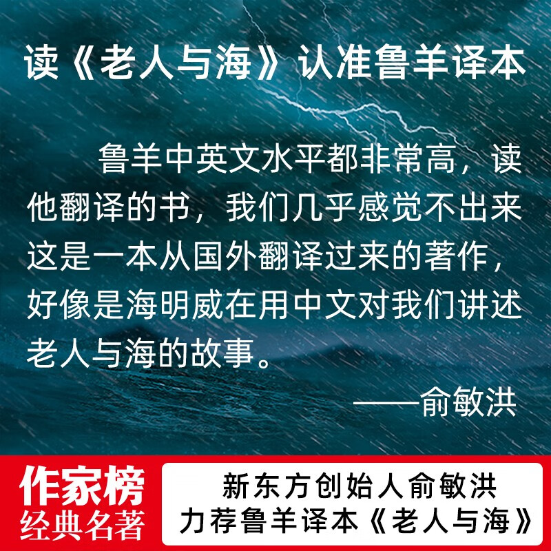 The Old Man and the Sea (Yu Minhong, Wang Fang recommended version of 