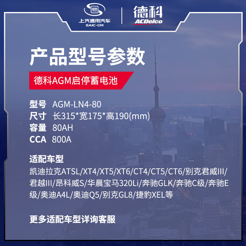 AC Delco car battery start-stop battery agm80 Cadillac XT XTS XT4 ATS-L CT5 original quality