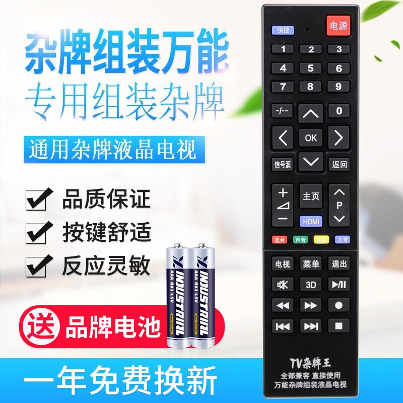 Original off-brand LCD universal all-purpose TV remote control universal Zhicheng JAV Lehua Kexian micro-cloud assembly machine model V59 LCD motherboard