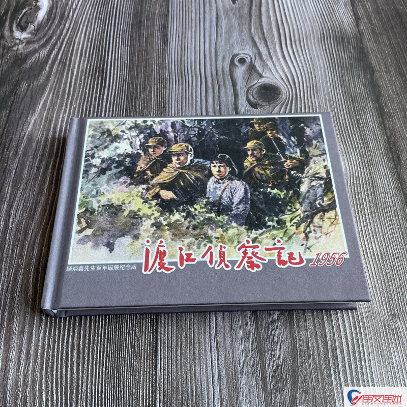 Ready stock: Reconnaissance of Crossing the River, Mr. Gu Bingxin’s 100th Birthday Commemorative Edition, Comic Book, 32nd Edition, Tianjin People’s Fine Arts Publishing House, Silk Edition, 6-person Cover, 1956