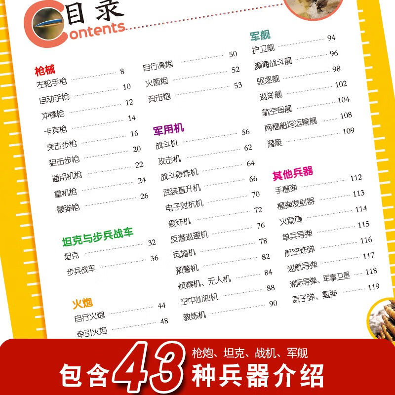 Encyclopedia of Weapons, Popular Science Books with Color Pictures and Phonetic Version, Small Eyes Seeing the World, Children's Encyclopedia of Scientific Enlightenment and Cognition