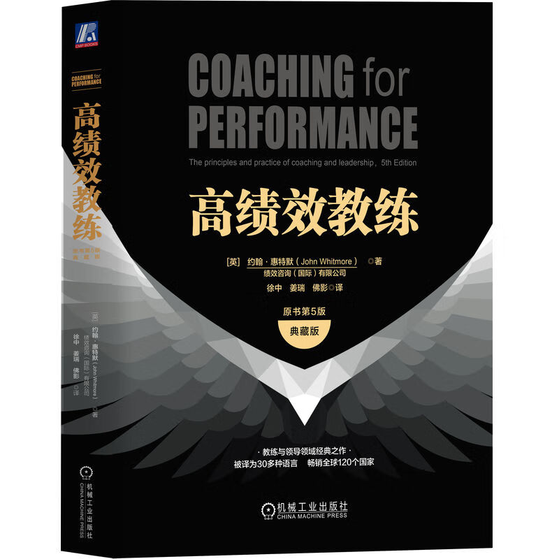High Performance Coaching (Original Book 5th Edition Collector's Edition) English John Whitmer Machinery Industry Press Leadership, Economics and Management, Inspirational Xinhua Genuine Books