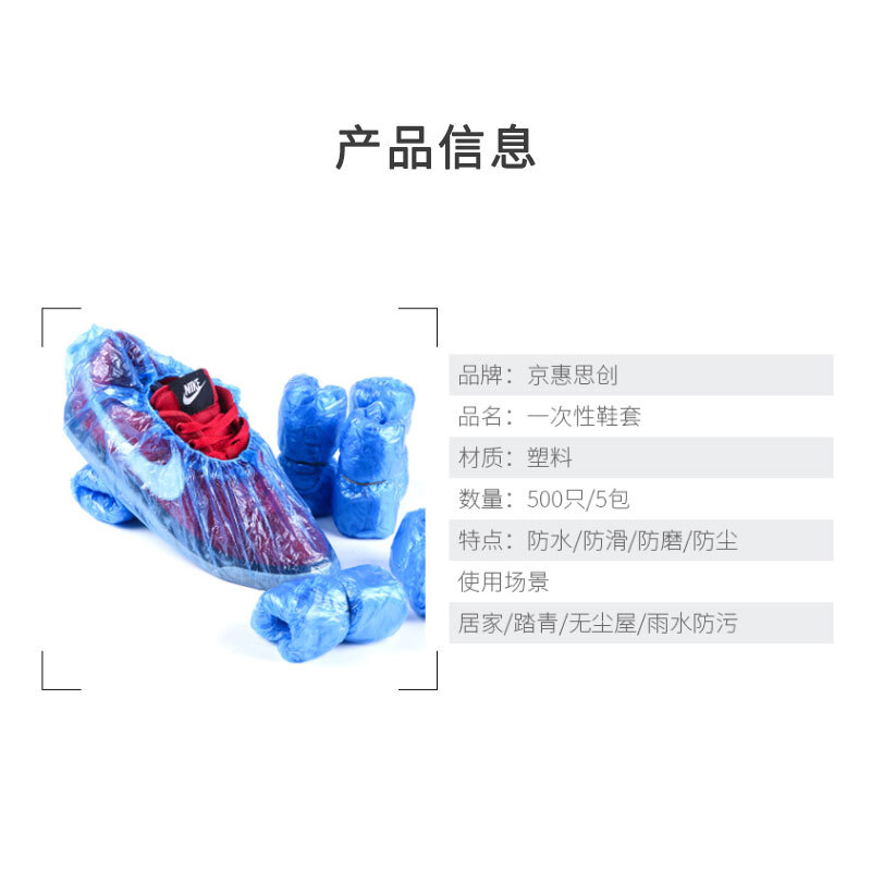 Jinghui Xichuang shoe covers, one size fits all, thickened PE, disposable plastic household dust-proof shoe covers, anti-dirty foot covers, 500 pieces