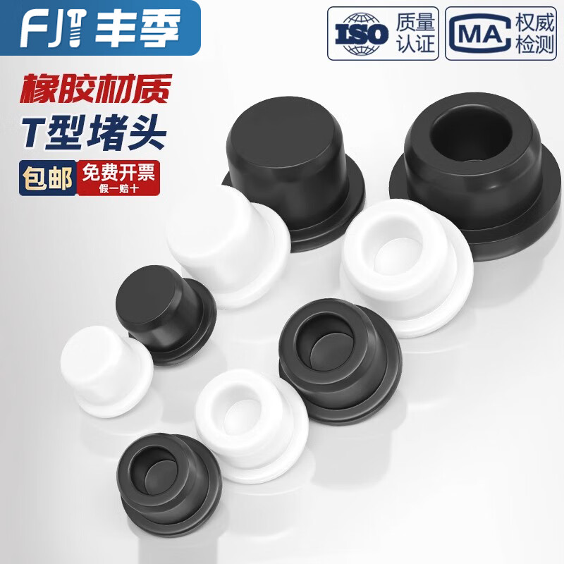 Fengji T-shaped silicone plug, rubber plug, round threaded hole plug, rubber plug, silicone sealing cover, rubber dust-proof plug, T-11 suitable for 10mm holes (5 pieces) solid-black