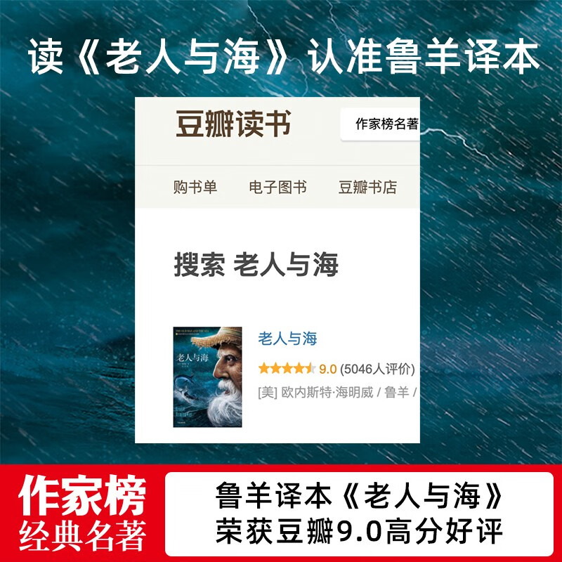 The Old Man and the Sea (Yu Minhong, Wang Fang recommended version of 