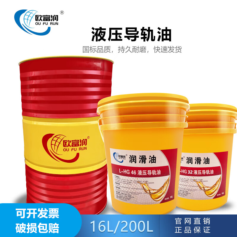 Hydraulic guide oil L-HG68#46#32 CNC machine tool elevator track guide lubricant 16L 200 liters 16L guide oil L-G68 spot
