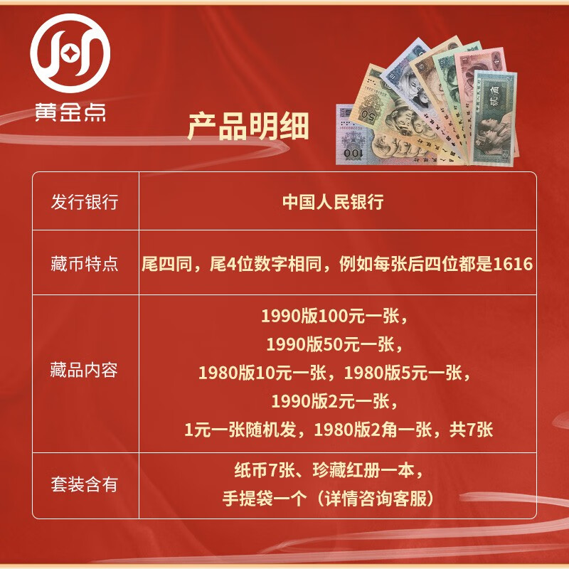 The fourth set of RMB commemorative banknotes is a small collection of 7 pieces. The best brand new uncirculated version. The last four commemorative coins and banknotes.