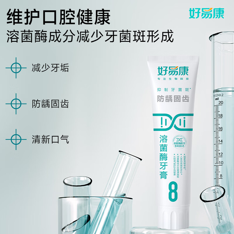 Haoyikang anti-caries tooth-solidifying lysozyme toothpaste reduces tartar, improves plaque, freshens breath, No. 8 120g/tube