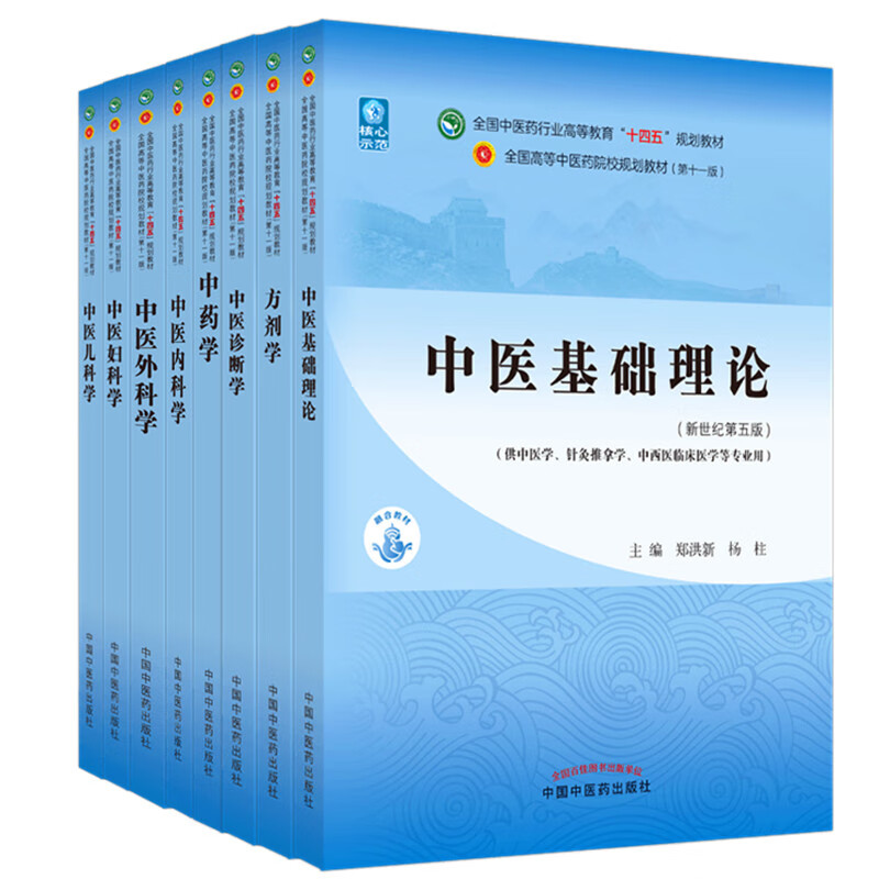 Dangdang genuine optional collection of exercises on basic theories of traditional Chinese medicine, prescriptions, traditional Chinese medicine, diagnostics of traditional Chinese medicine, acupuncture, basic theories of traditional Chinese medicine, textbooks on basic theories of traditional Chinese medicine, exercises, acupuncture and moxibustion, textbooks on traditional Chinese medicine, fifth edition, textbooks for the 14th Five-Year Plan of National Colleges and Universities of Traditional Chinese Medicine, China Traditional Chinese Medicine Press, Theory of Traditional Chinese Medicine