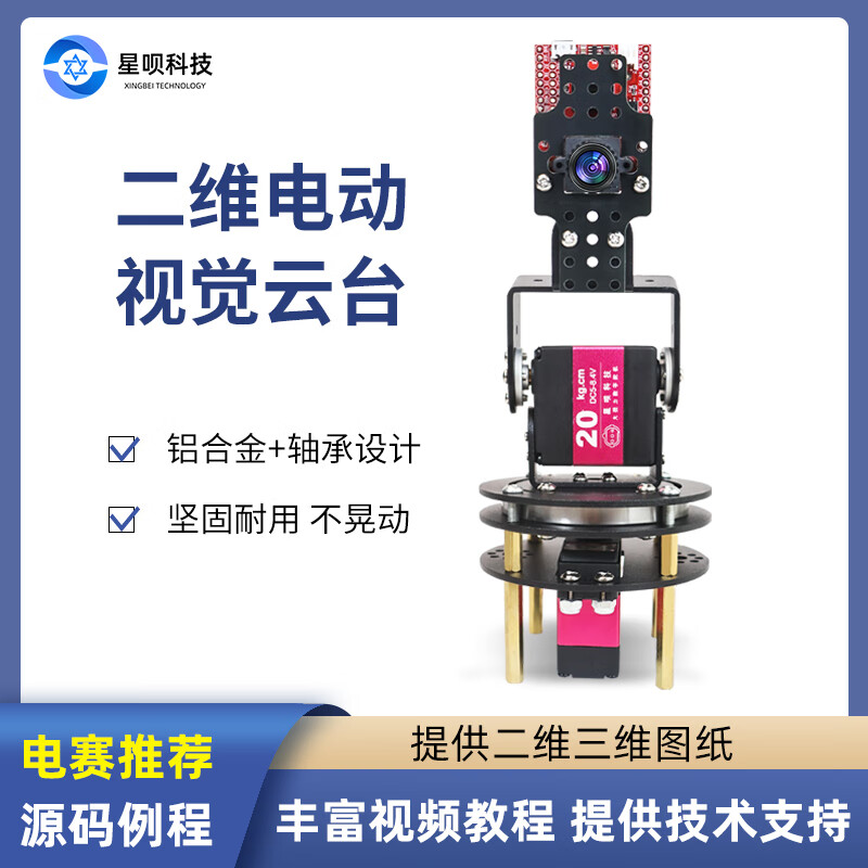 Xingjiashe two-dimensional electric pan/tilt camera pan/tilt servo pan/tilt mechanical arm turntable bracket accessories TI cup electric competition diy small round pan/tilt 270 PWM servo 20kg open source control system