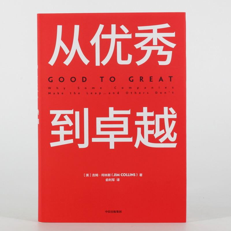Self-operated and free shipping, Flywheel Effect + From Good to Great + Built to Last (set of 3 volumes in total) Jim Collins series of works, CITIC Publishing House