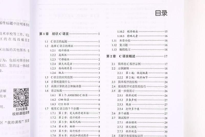 C Primer Plus 6th Edition Chinese Version (produced by Asynchronous Books)