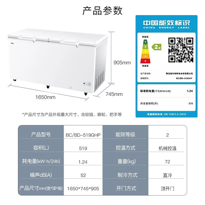 Haier Freezer 519/829 liter commercial large-capacity freezer conversion ultra-low temperature seafood deep-freezing quick-freezing horizontal cabinet 519 liters/double-door large-capacity freezer/quick-freezing