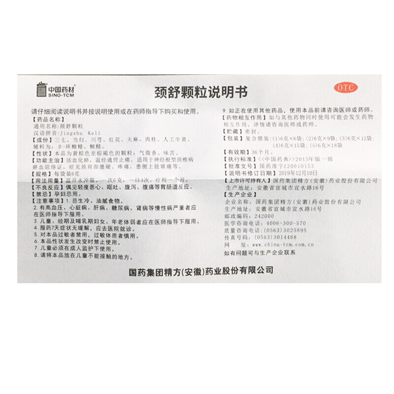 Tongjitang Jingshu Granules 6g*9 bags/box 1 box