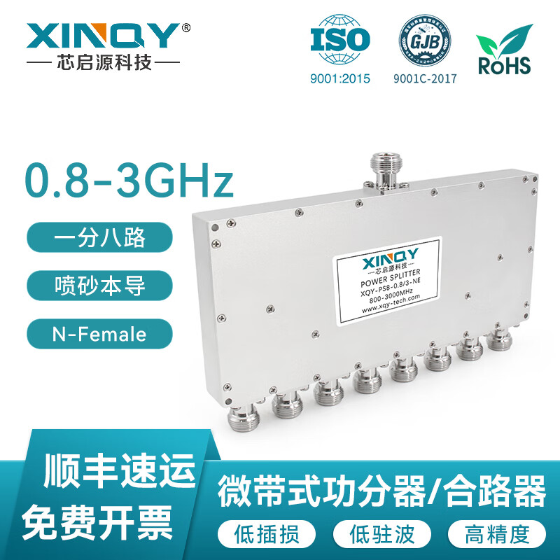 XINQY Xinqiyuan SMA/TNC RF microstrip power splitter 0.8/3G one-to-eight GPS test N-type power splitter combiner PS8-0.8/3-NE ordinary model