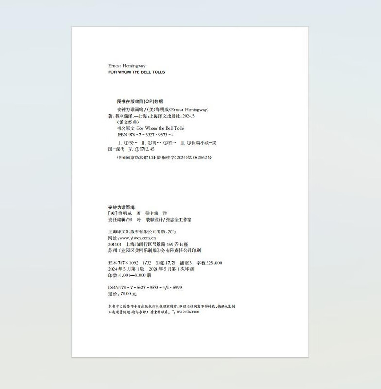 For Whom the Bell Tolls by Hemingway Translation Classic Novel