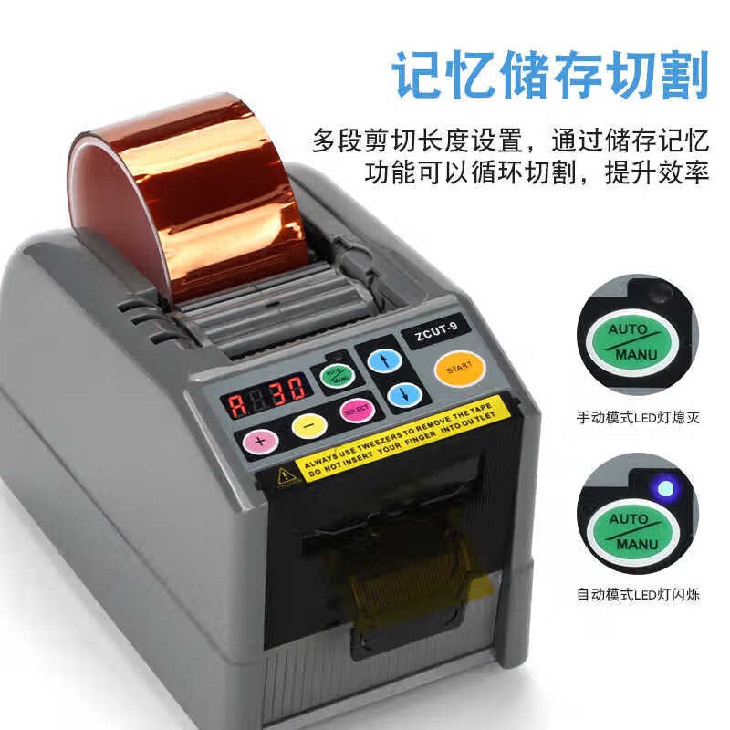 Rock Champion automatic tape machine transparent glue high temperature glue double-sided tape fiber tape cutter automatic tape machine tape machine with seat sealer ZCUT-9 silicone model can be customized