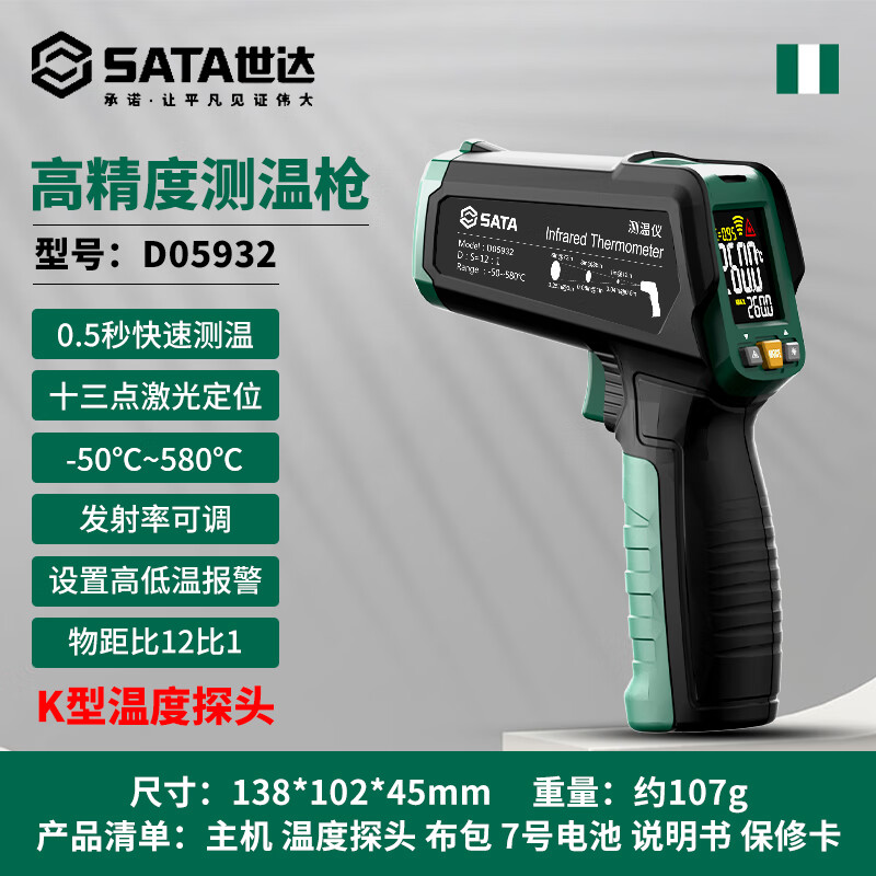 Shida SATA infrared thermometer high-precision kitchen baking temperature gun thermometer industrial oil temperature gun D05932