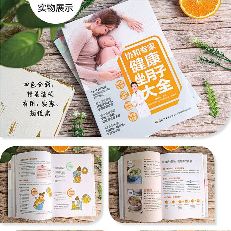 Xiehe Expert Healthy Confinement Encyclopedia