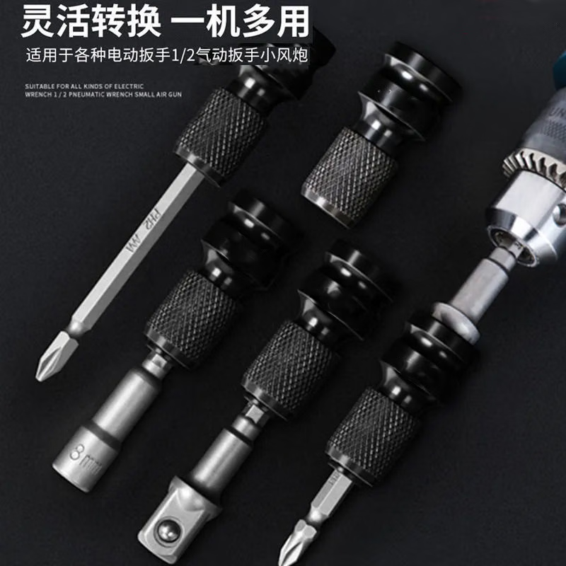 Gaoboshi electric wrench conversion head self-locking drill chuck inner hexagonal conversion head air cannon telescopic cartridge case square joint accessories wrench all-round package