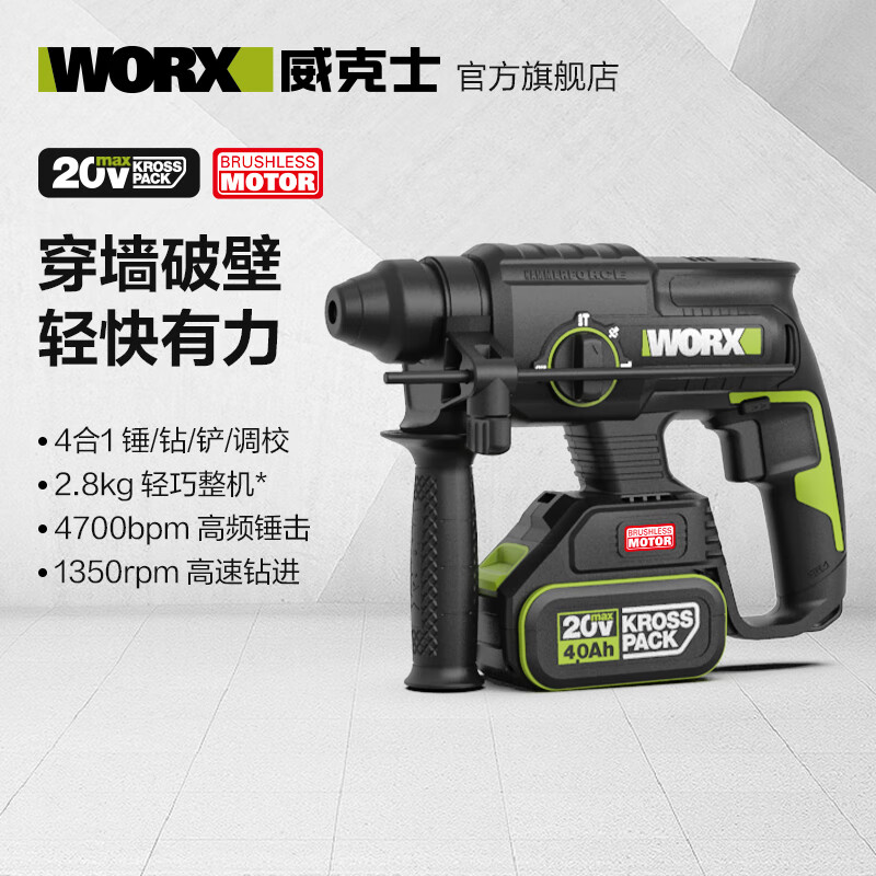 Vickers 20V brushless rechargeable electric hammer impact drill WE381 (4.0 dual-electric) lithium battery pickaxe drill dual-purpose for concrete drilling